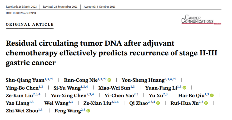 世和基因胃癌MRD监测研究成果发布
