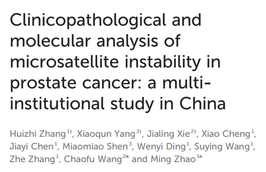 世和基因学术成果