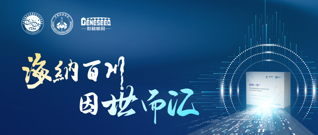 世和基因世和一号试剂盒上市