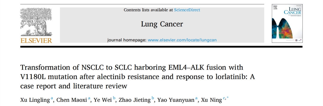 NGS精准指导:ALK V1180L伴SCLC转化双重耐药,洛拉替尼治疗获益