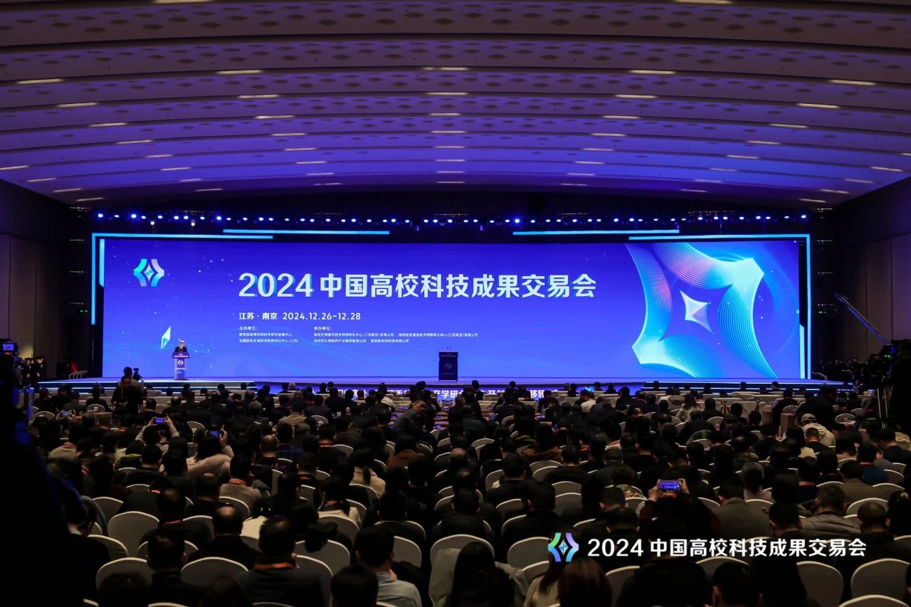 邵阳博士受邀出席2024中国高校科技成果交易会并发表演讲