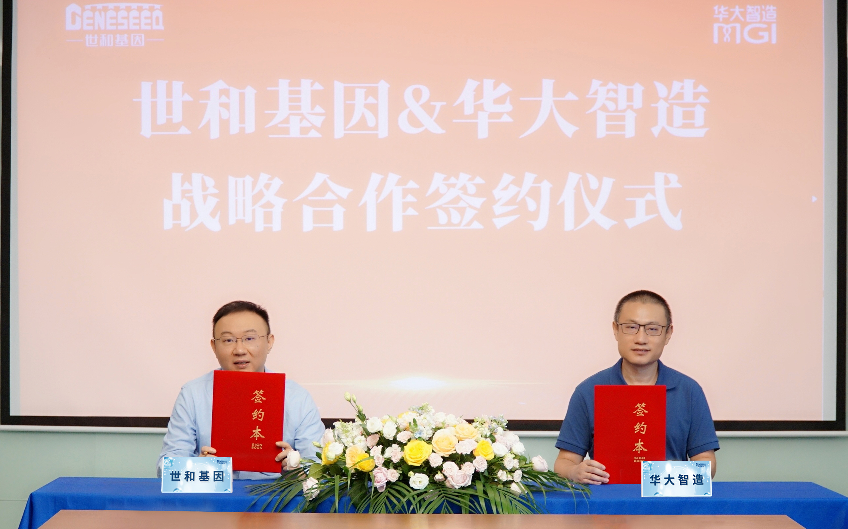 世和基因与华大智造达成全球化战略合作,赋能大规模自然人群肿瘤早筛项目