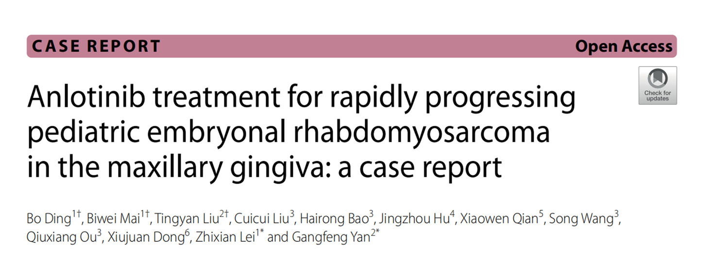 病例分享 世和NGS助力罕见儿童横纹肌肉瘤鉴别诊断并指导精准治疗