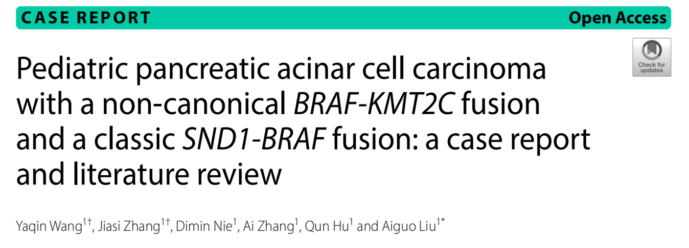 世和基因肿瘤基因检测学术文章