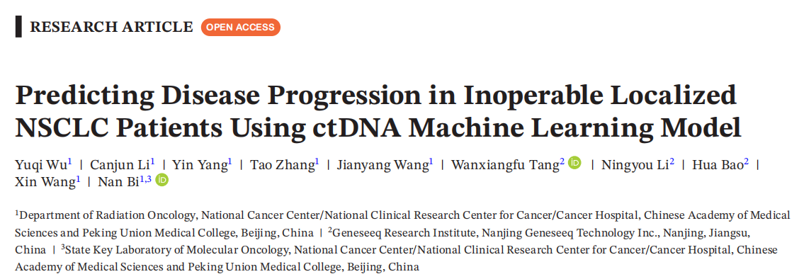 世和基因肿瘤精准治疗学术文章