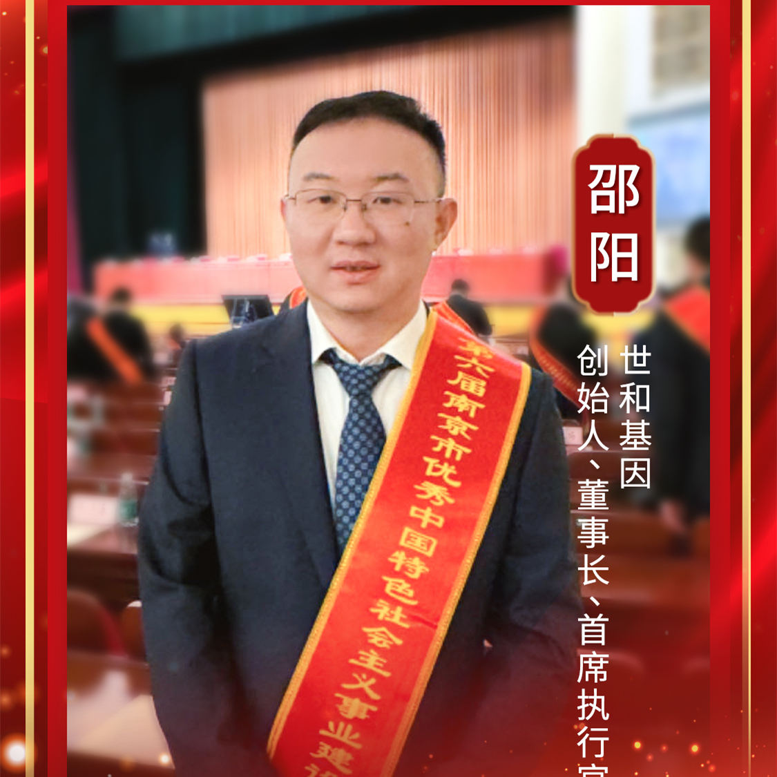 祝贺！邵阳博士当选南京市优秀中国特色社会主义事业建设者