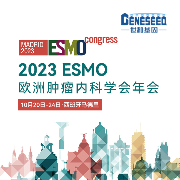【ESMO 2023】世和基因4项研究成果入选口头报告和壁报
