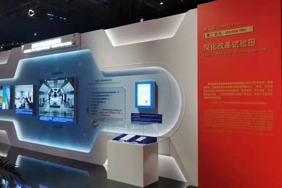 进博会“深化改革试验田”展区