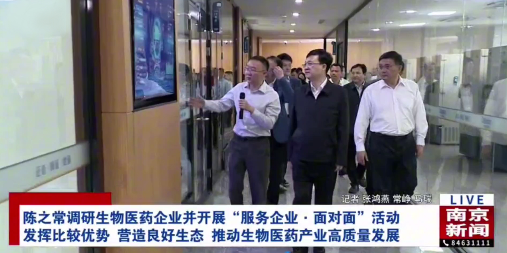 南京市市长陈之常一行调研37000vip威尼斯