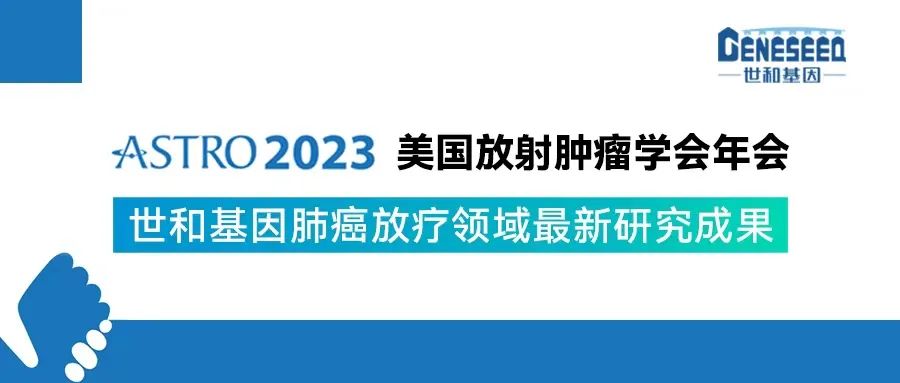 美国放射肿瘤学会（ASTRO）年会
