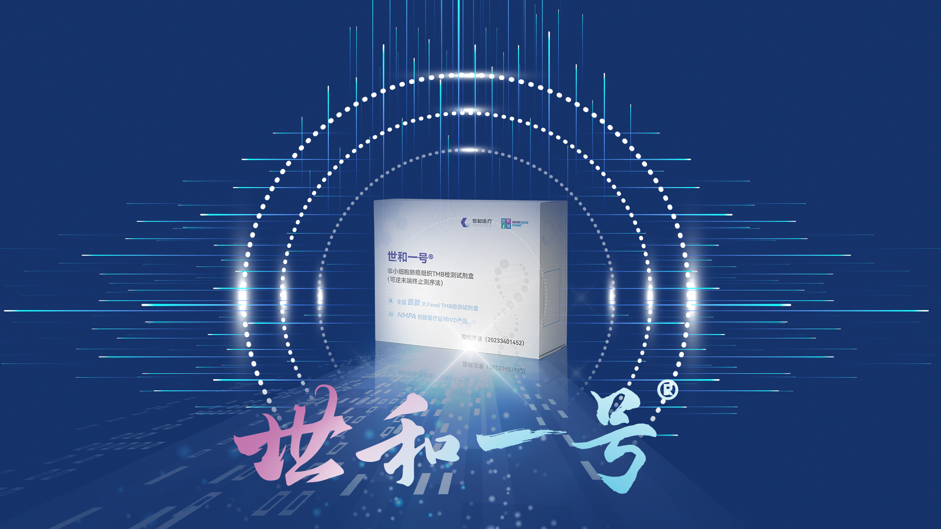 37000vip威尼斯一号试剂盒NMPA获批