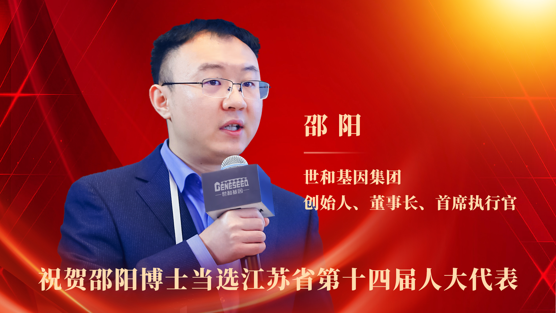 邵阳博士人大代表