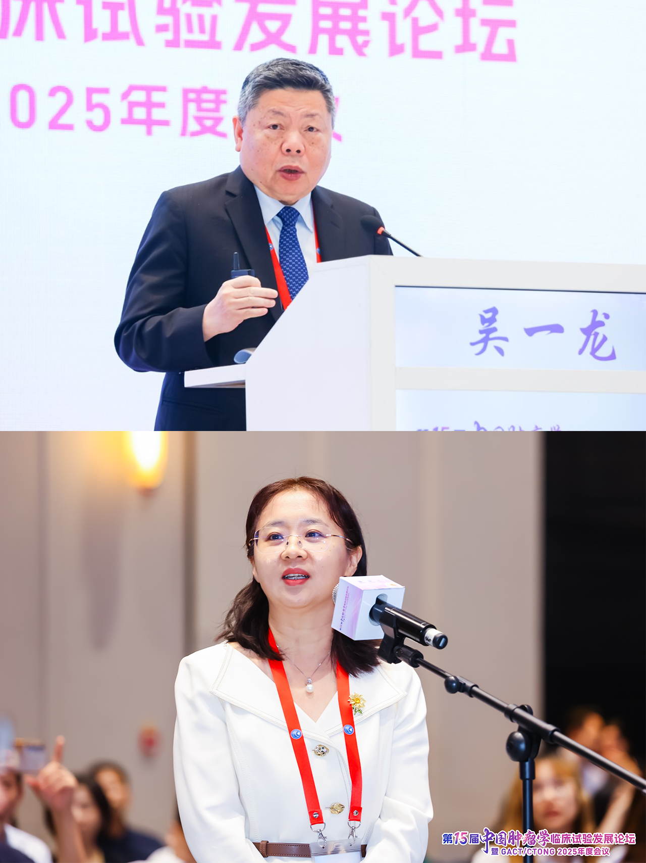 第15届中国肿瘤学临床试验发展论坛暨GACT/CTONG 2025年度会议