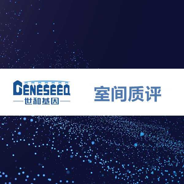 双平台满分！世和NGS生信分析再获NCCL权威认可
