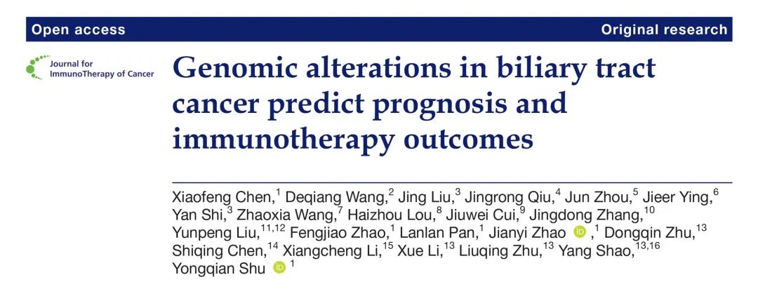 IF=13.7！世和基因大Panel助力揭示胆道肿瘤分子特征及其预后、免疫疗效标志物