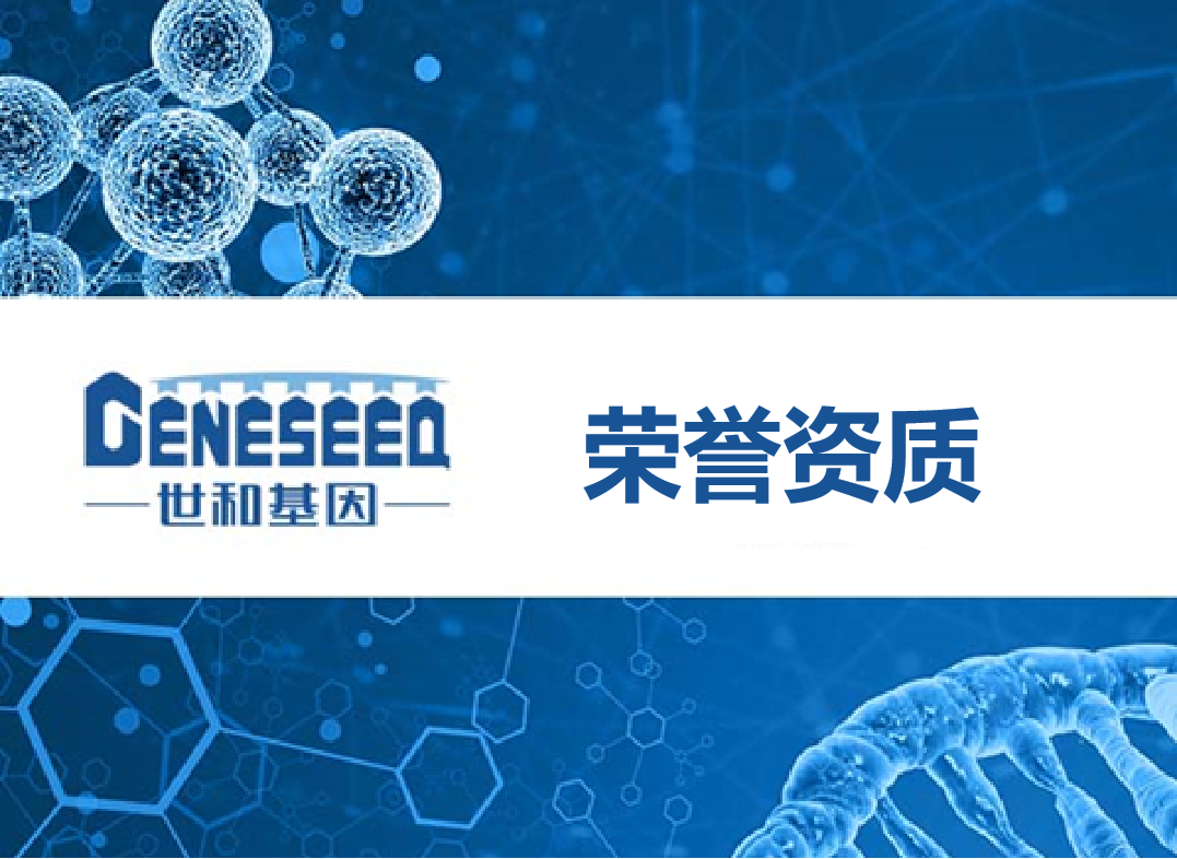 喜报！世和基因荣获ISO/IEC 27001:2022信息安全管理体系认证