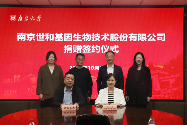 深化校企协同：世和基因在南京大学设立奖助学金与奖教金
