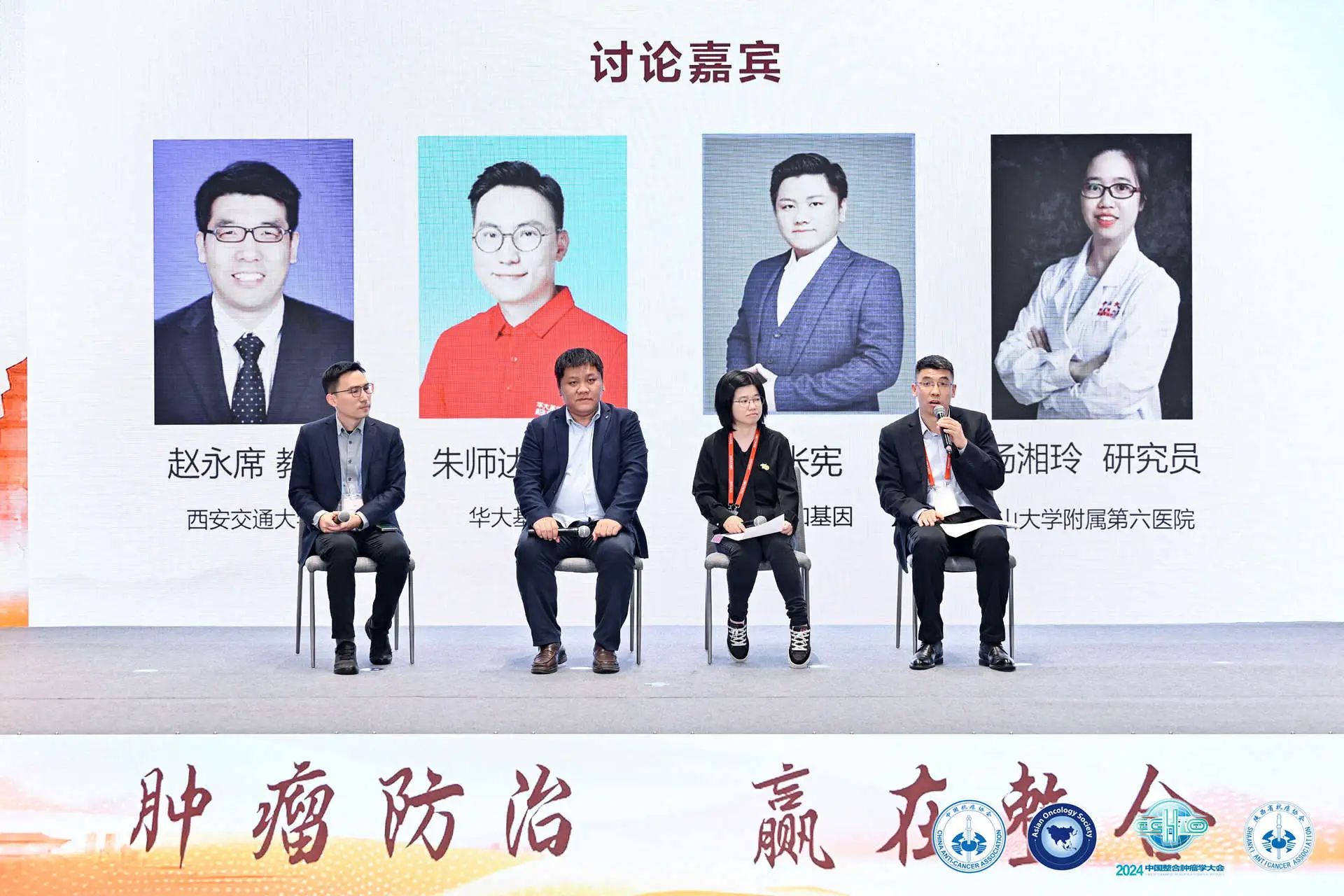 2024中国整合肿瘤学大会(CCHIO）