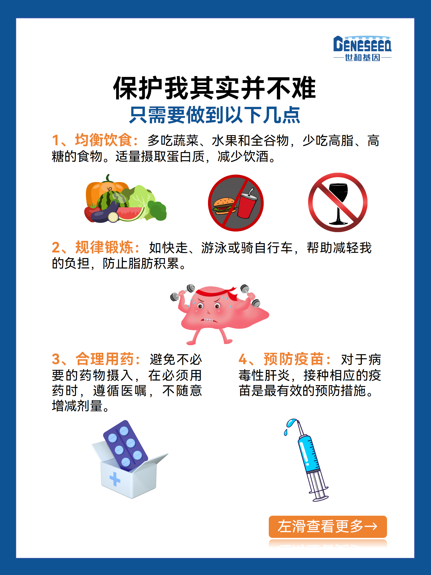 爱护肝脏，早防早治