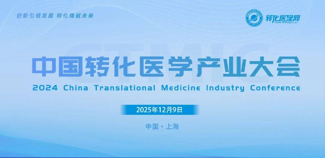 2025转化医学大会 | 邵阳博士分享世和AI多癌早筛技术创新与商业化路径