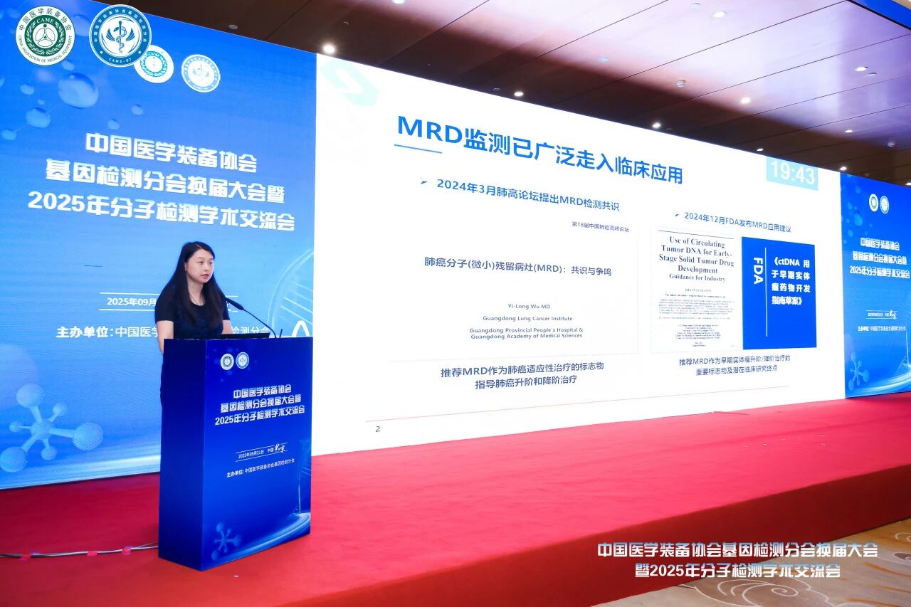 2025中国医学装备大会：世和术宁Ultra®破局实体瘤MRD检测挑战