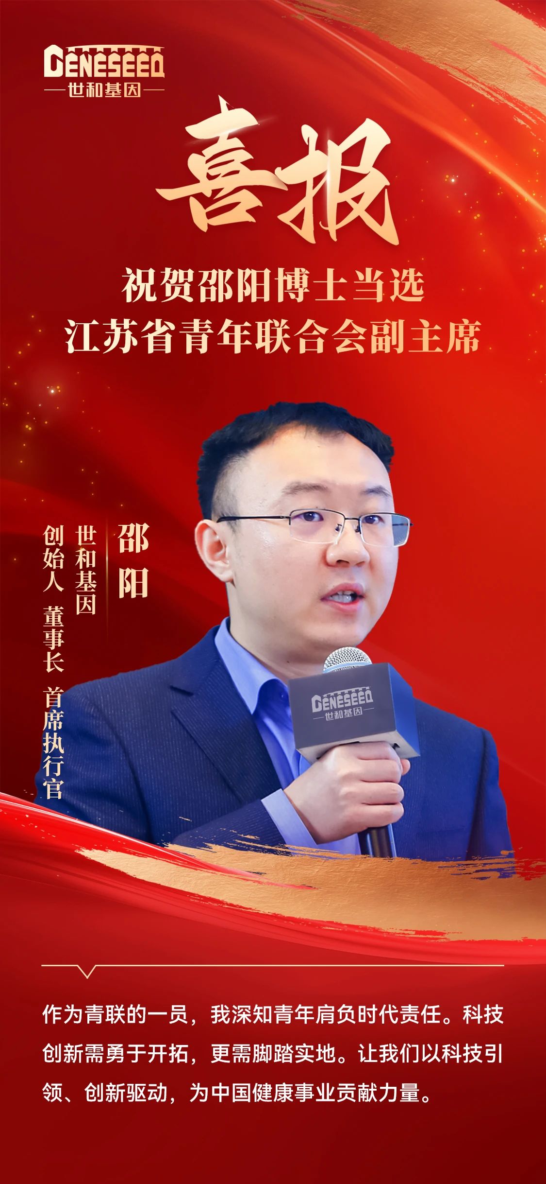 喜报！祝贺邵阳博士当选江苏省青年联合会副主席