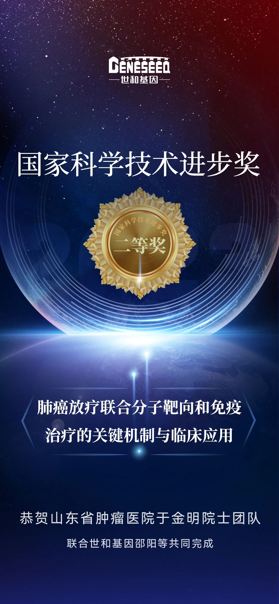 国家科技进步奖