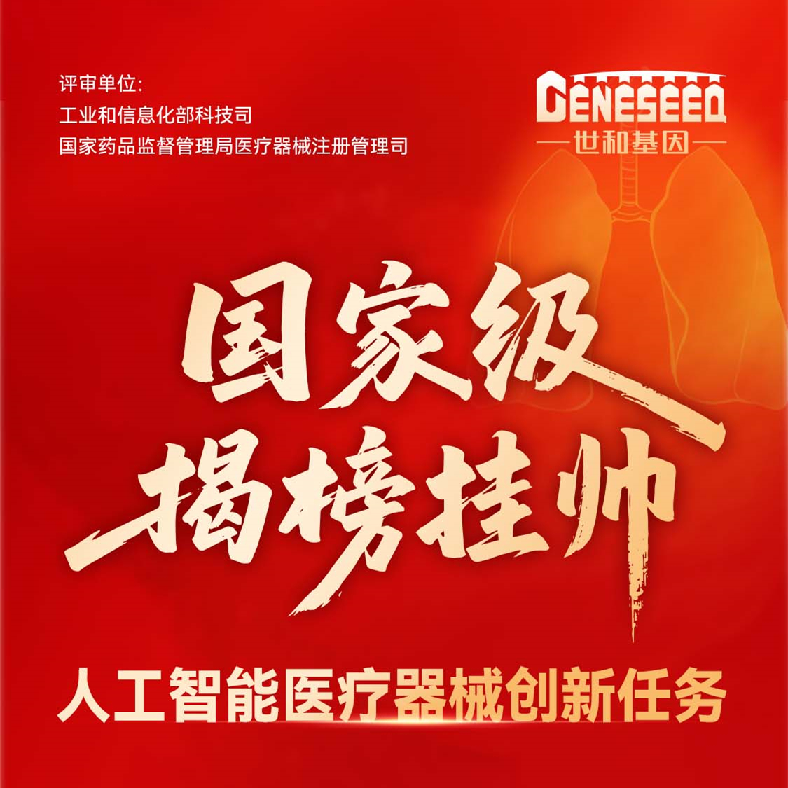 聚焦癌症早筛 | 37000vip威尼斯牵头承担国家级人工智能揭榜挂帅任务