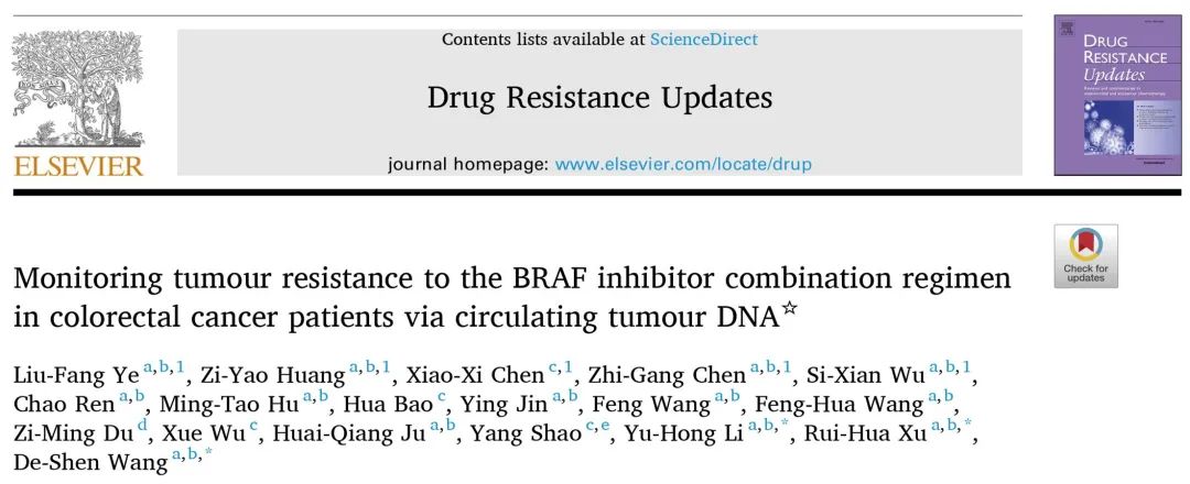 【IF=22.8】世和携手徐瑞华教授团队：ctDNA动态监测揭示晚期BRAF V600E突变结直肠癌VIC耐药机制
