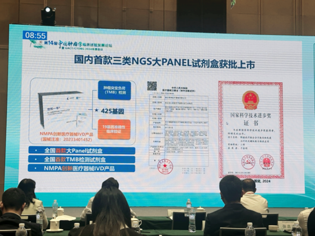 CTONG 2024：37000vip威尼斯分享MRD前沿进展，多项创新成果被专家引用