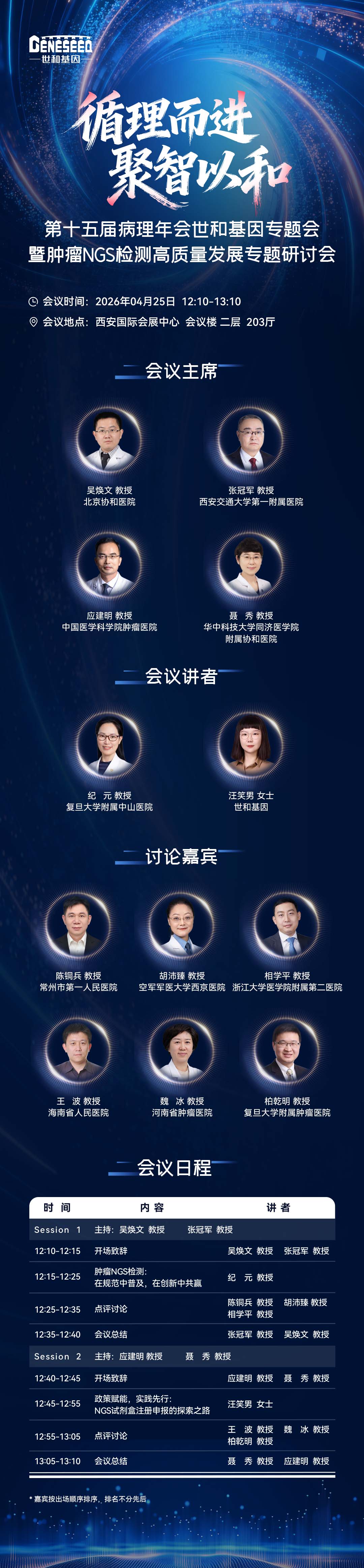 20260423-病理年会-专家海报(5).jpg
