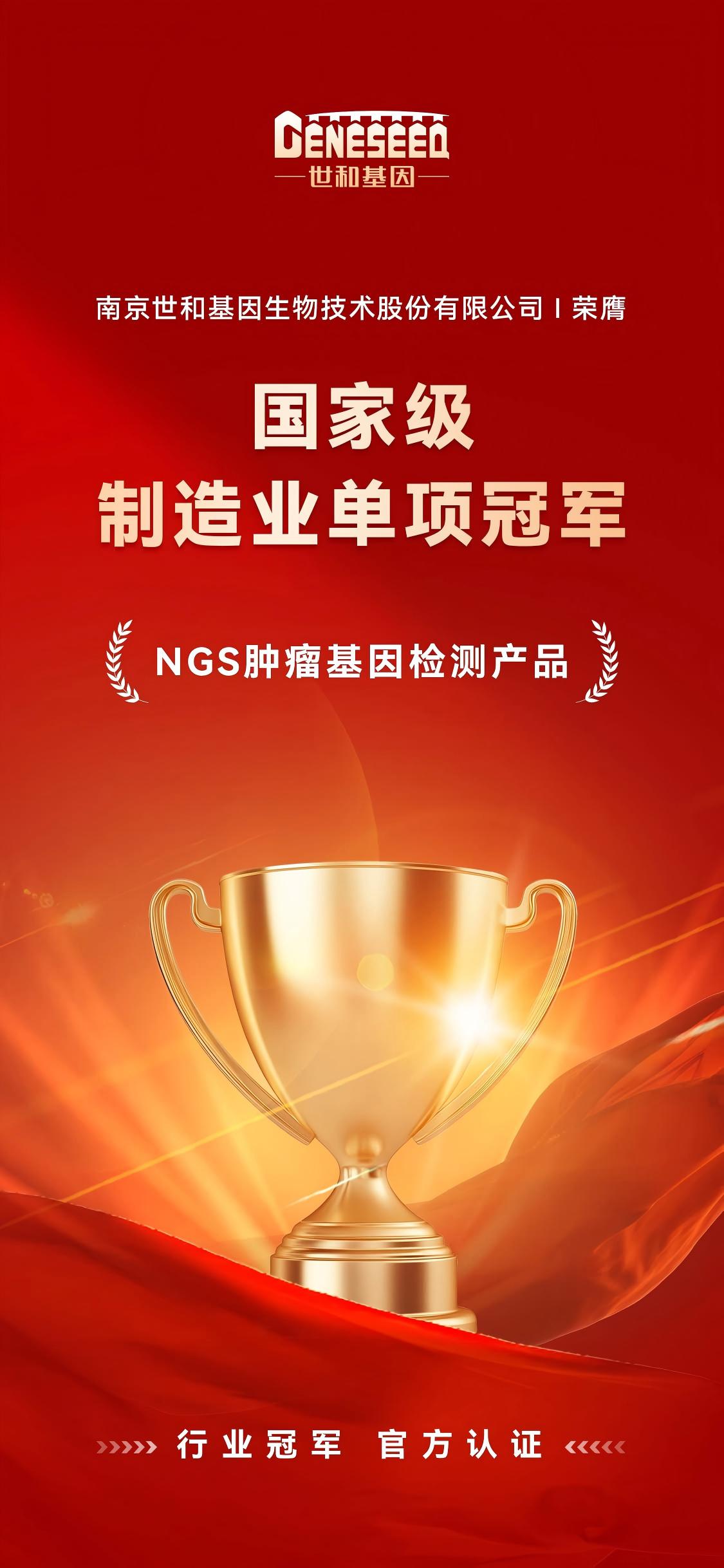 国家级制造业单项冠军