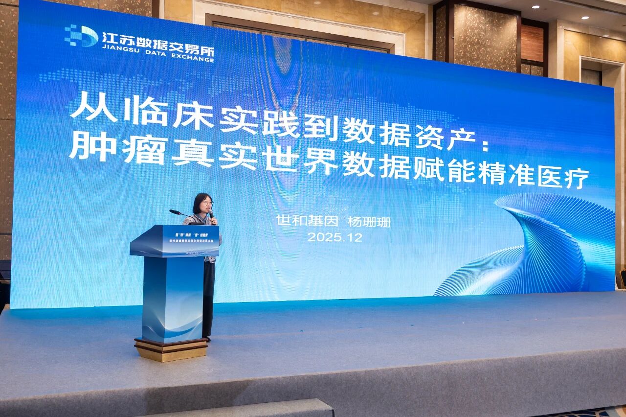 江苏医疗数据大会：37000vip威尼斯分享肿瘤数据价值化应用创新实践