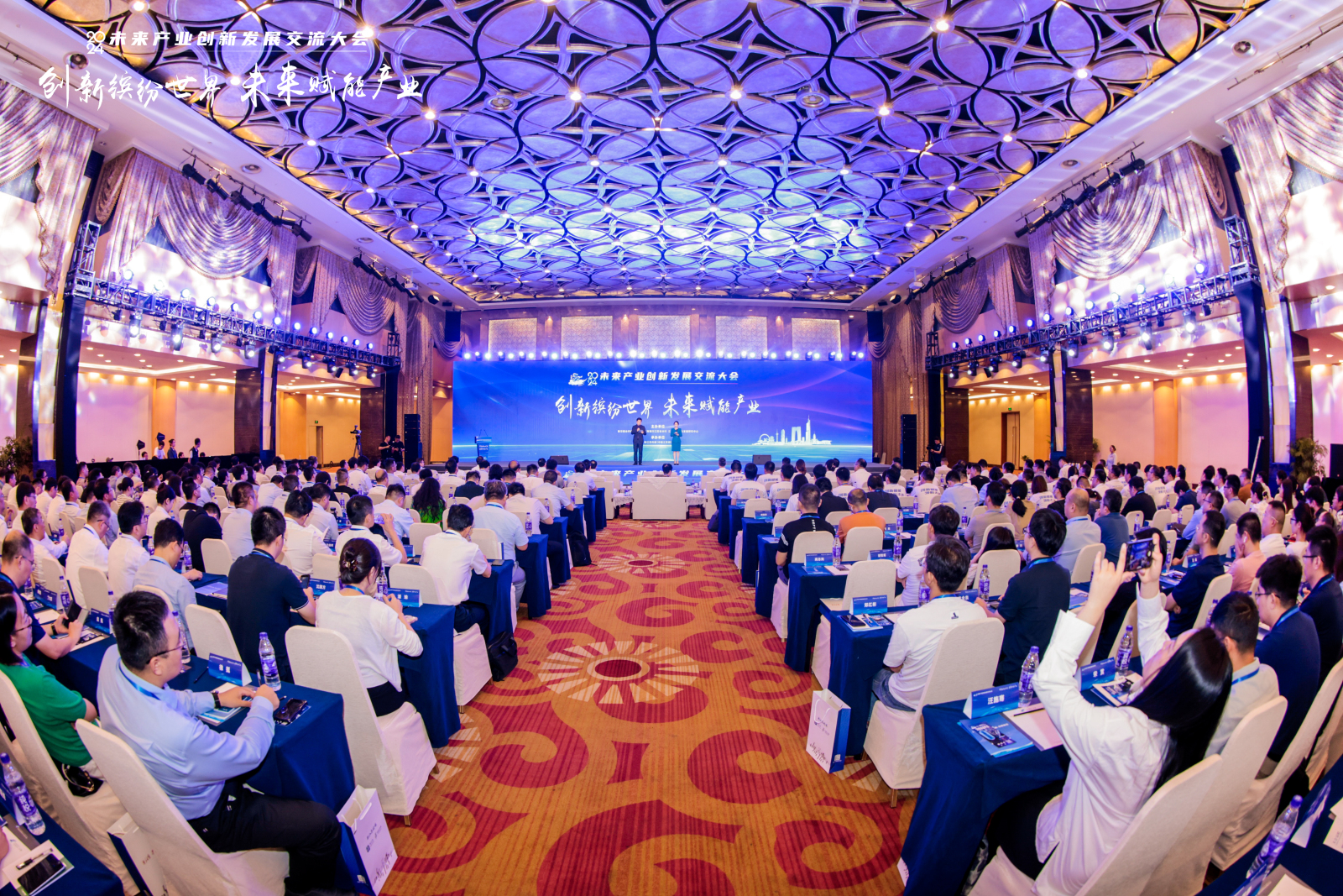 2024未来产业创新发展交流大会