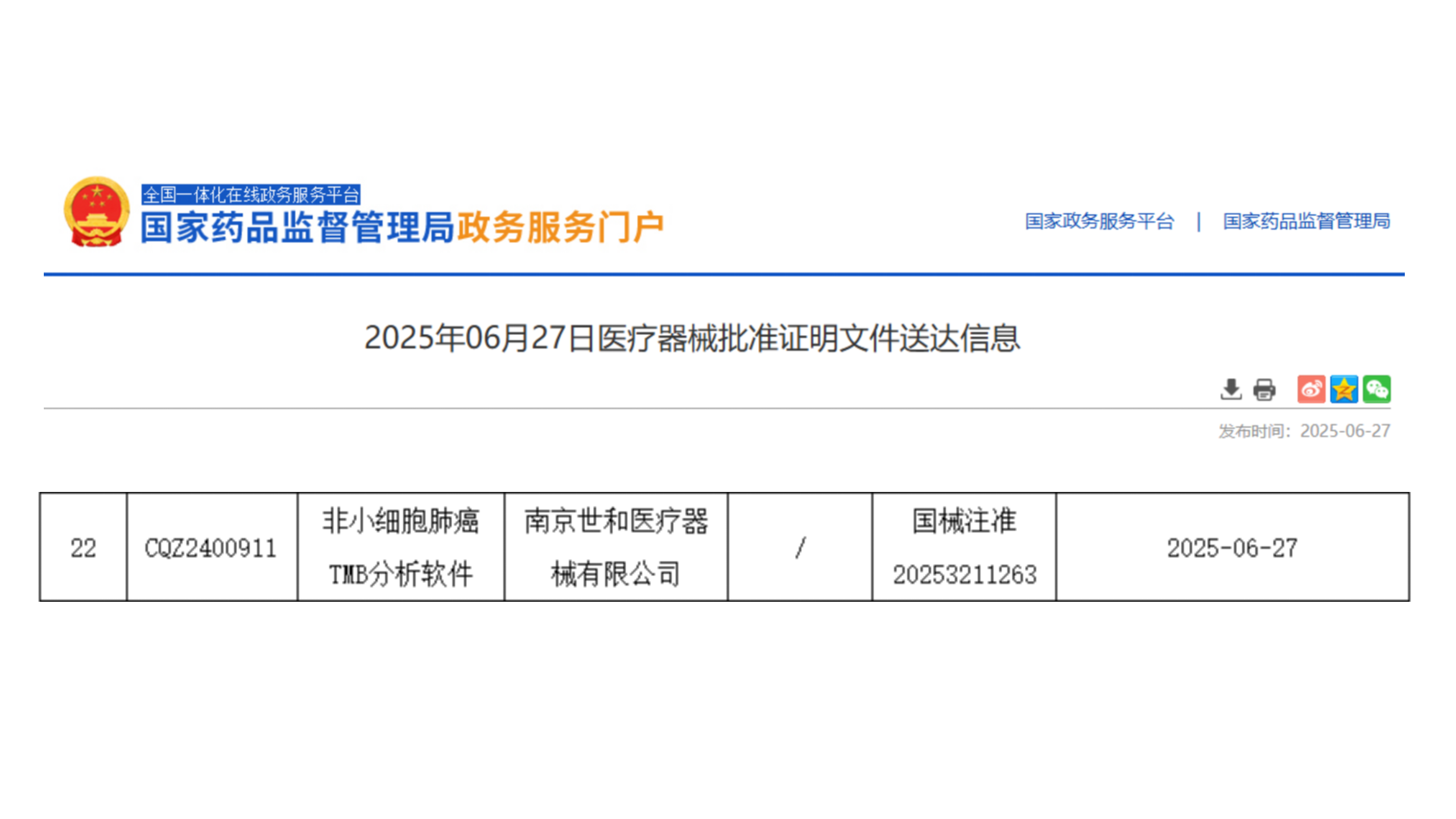 双证合璧！世和一号®大Panel试剂盒TMB分析软件获批