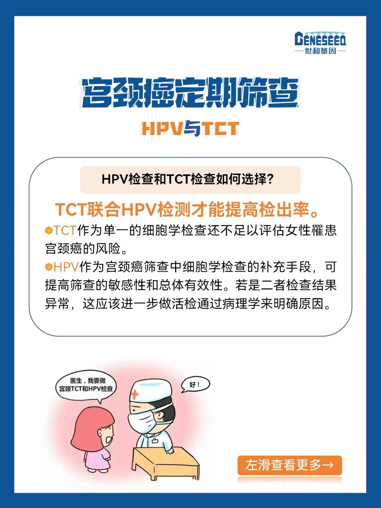 宫颈癌筛查