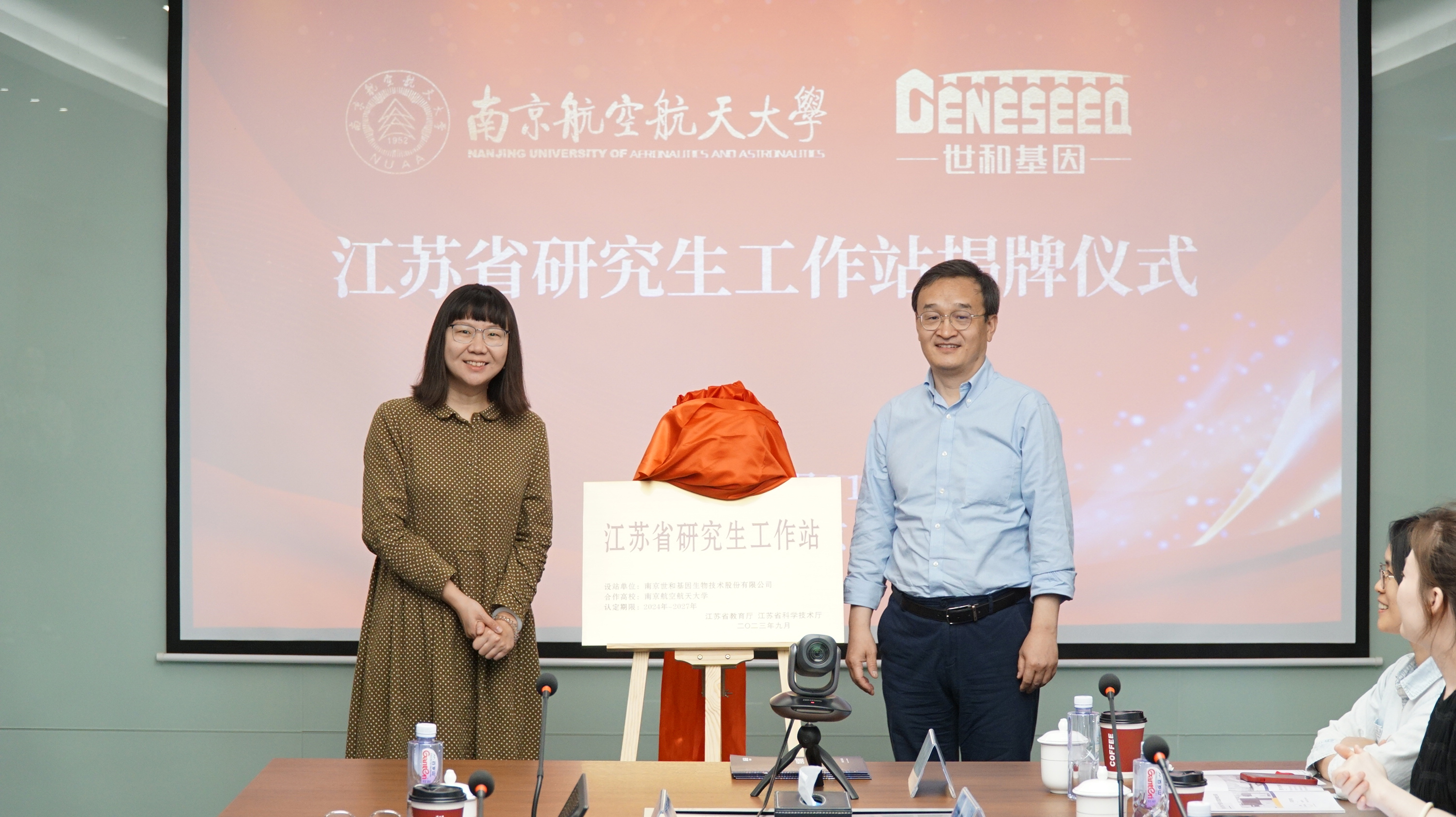 南京航空航天大学与世和基因达成战略合作，共建省研究生工作站