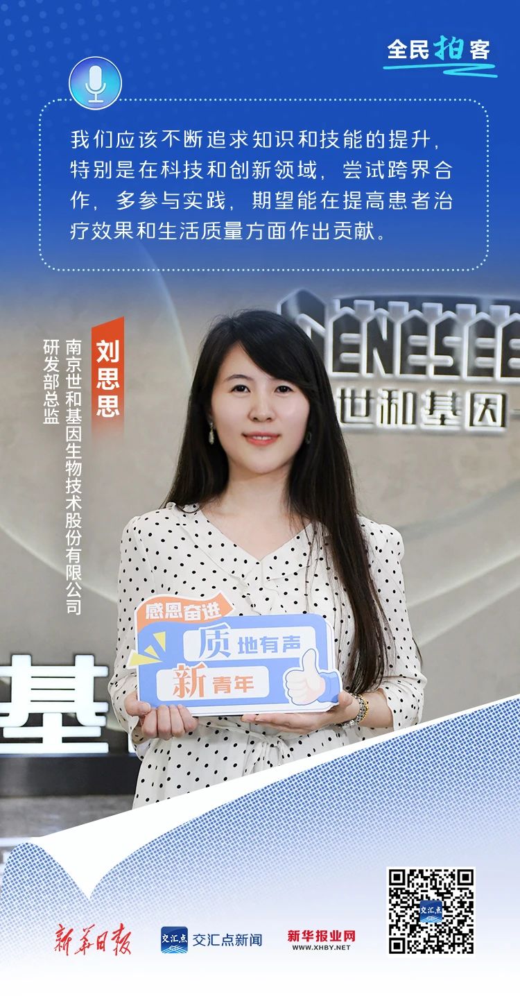 新华日报专访37000vip威尼斯刘思思总监：创新的希望在青年