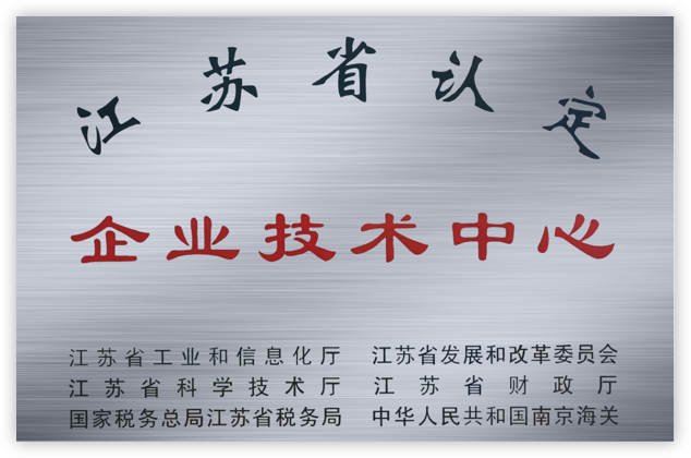 世和基因是江苏省工信厅认可的企业技术中心