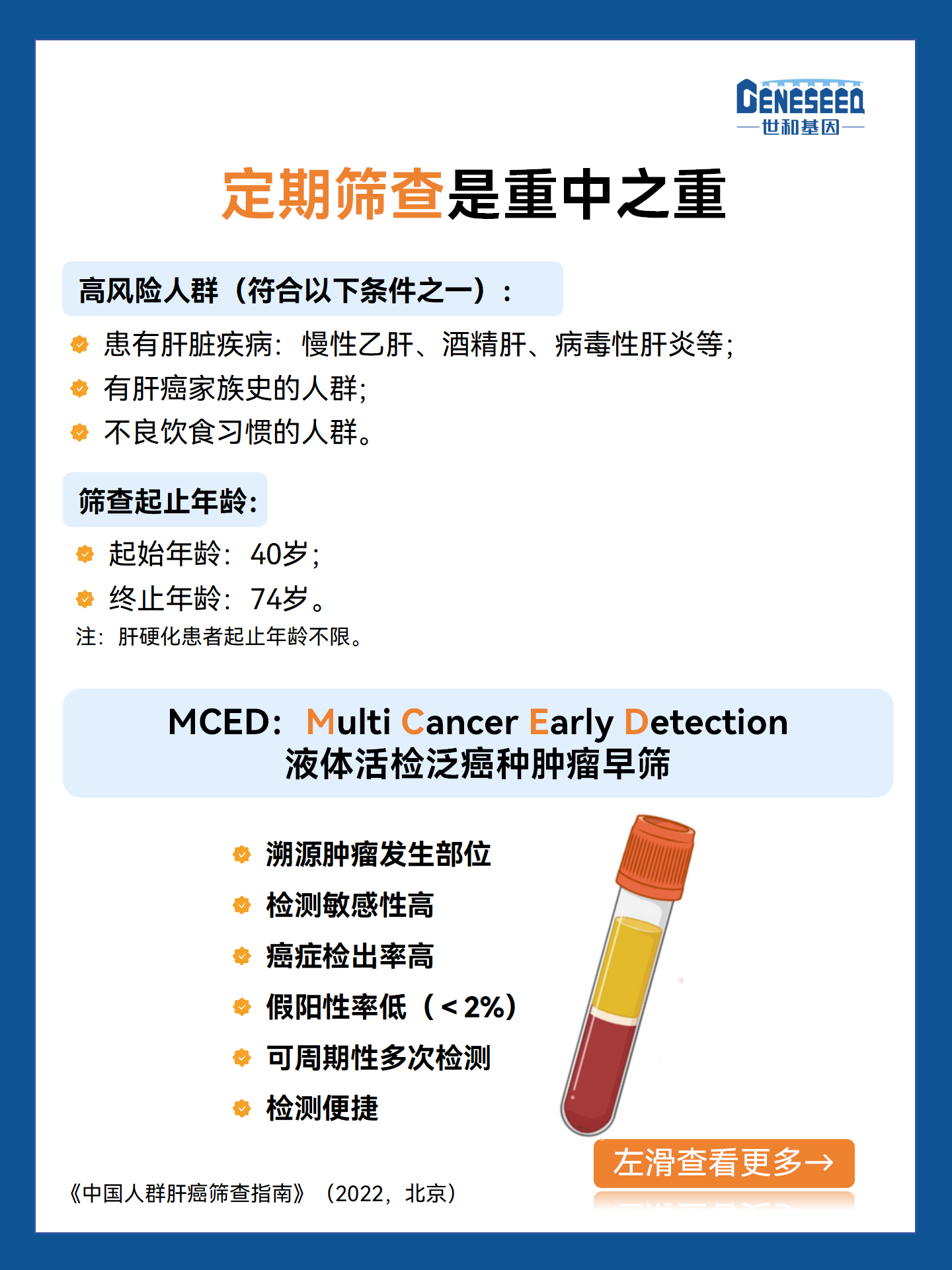 爱护肝脏，早防早治