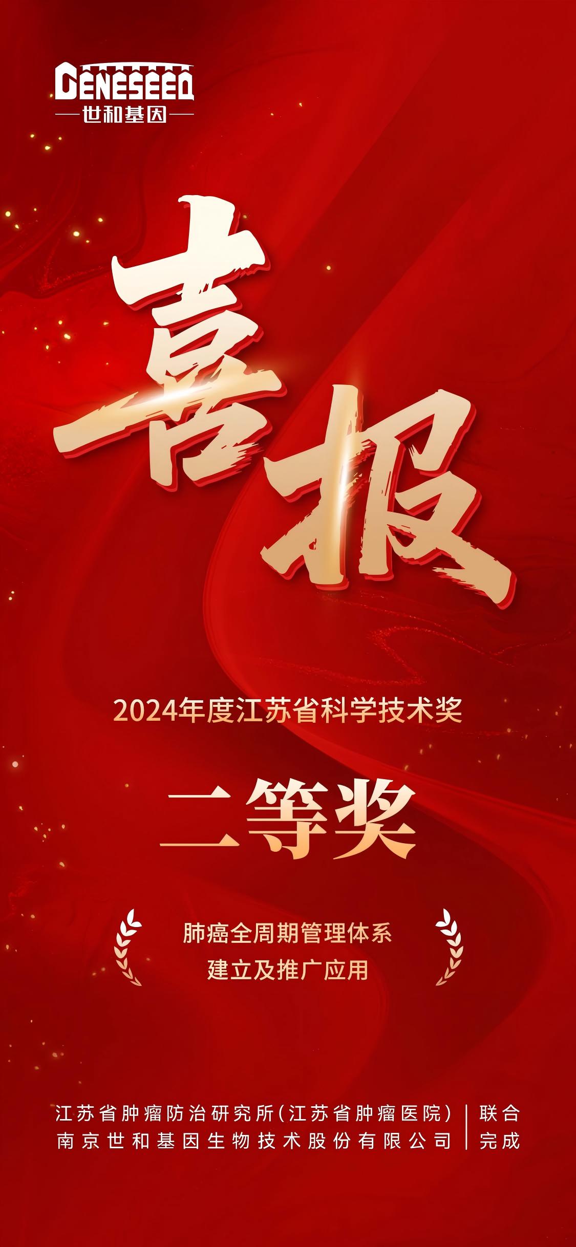 省科技进步奖二等奖(1)