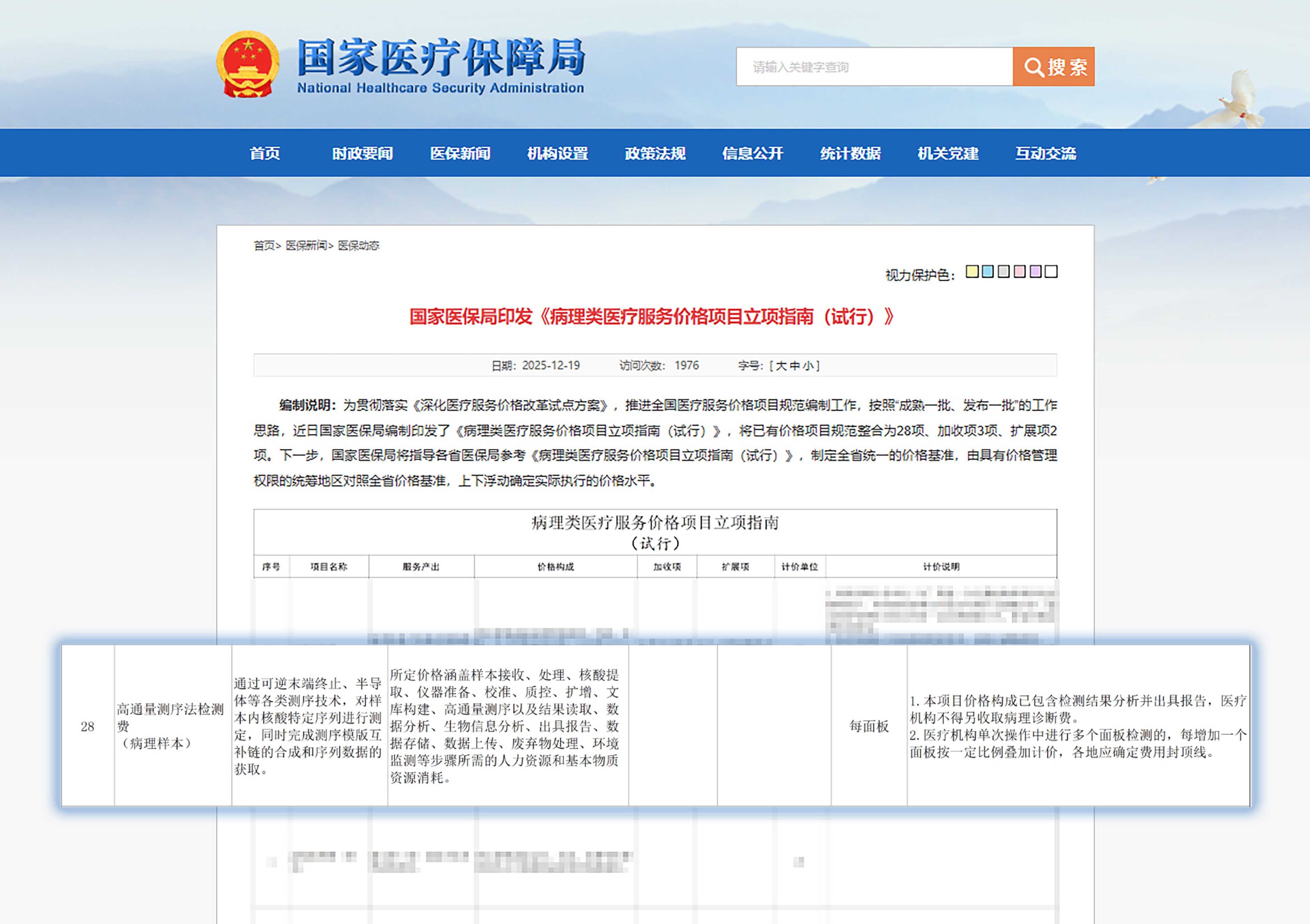 医保价格项目落地，补全NGS合规版图的关键拼图