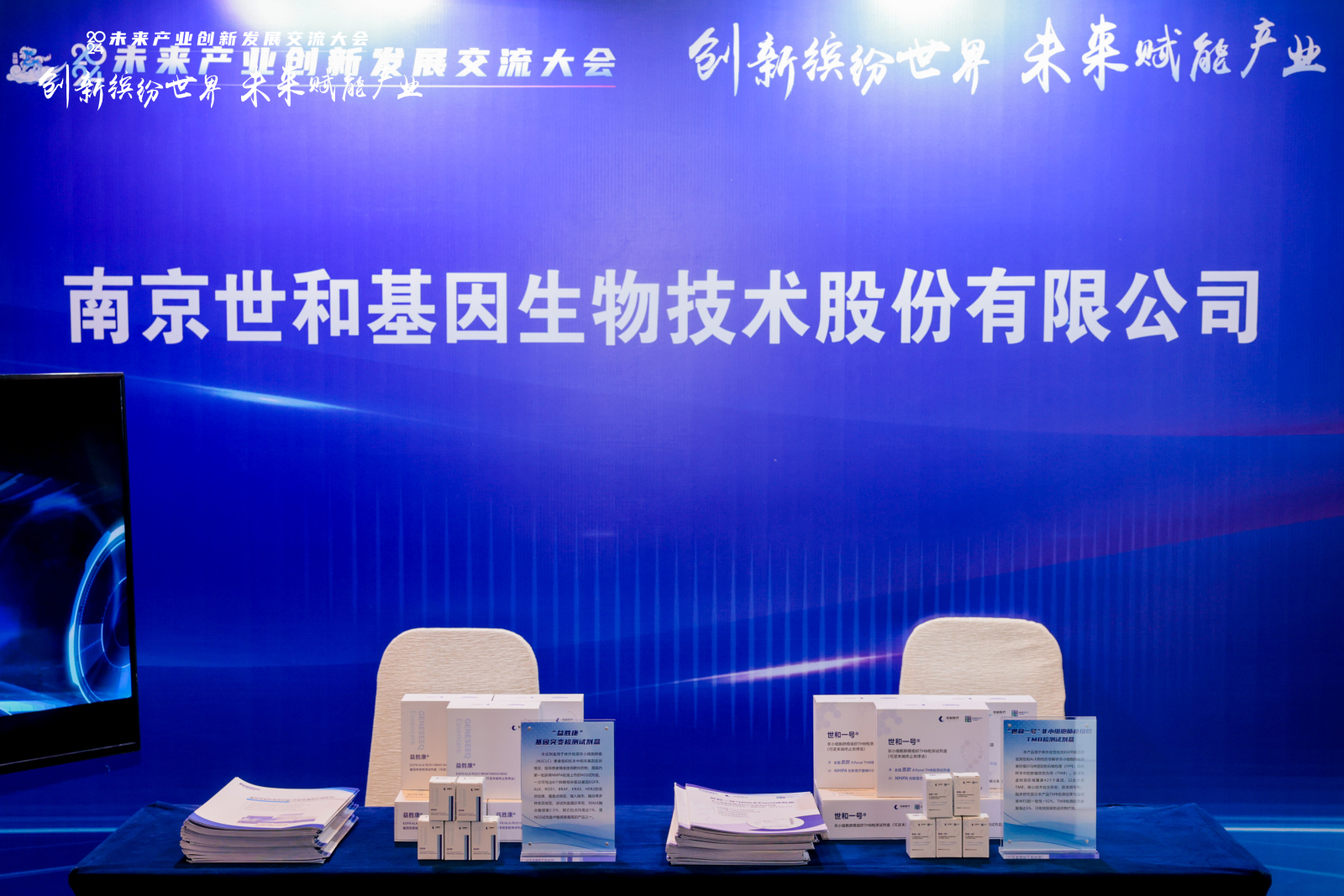 37000vip威尼斯一号&reg;大Panel试剂盒与益胜康™6基因突变检测试剂盒