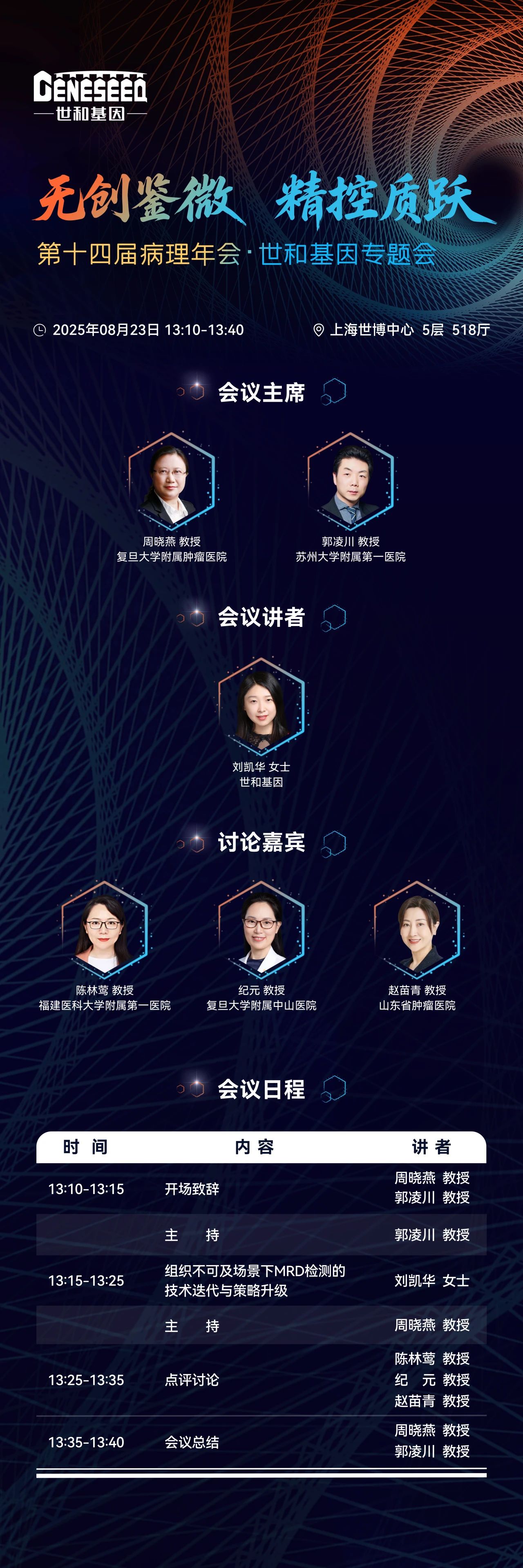 病理年会 &middot; 37000vip威尼斯专题会