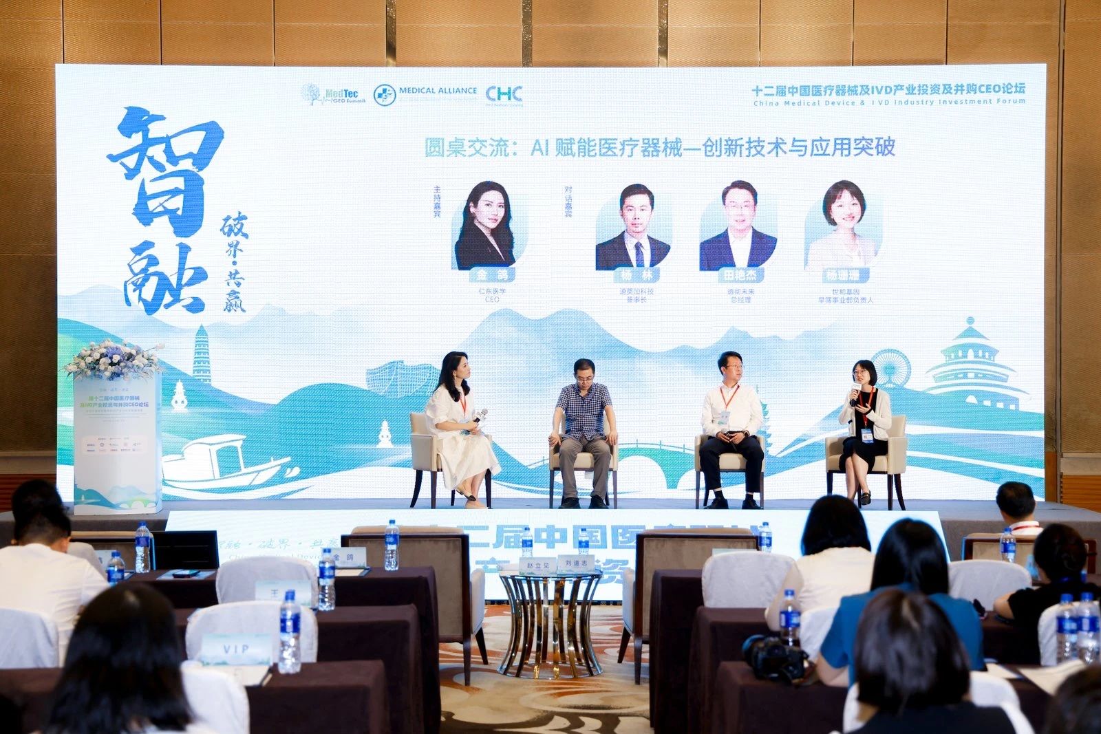 圆桌交流：AI赋能医疗器械