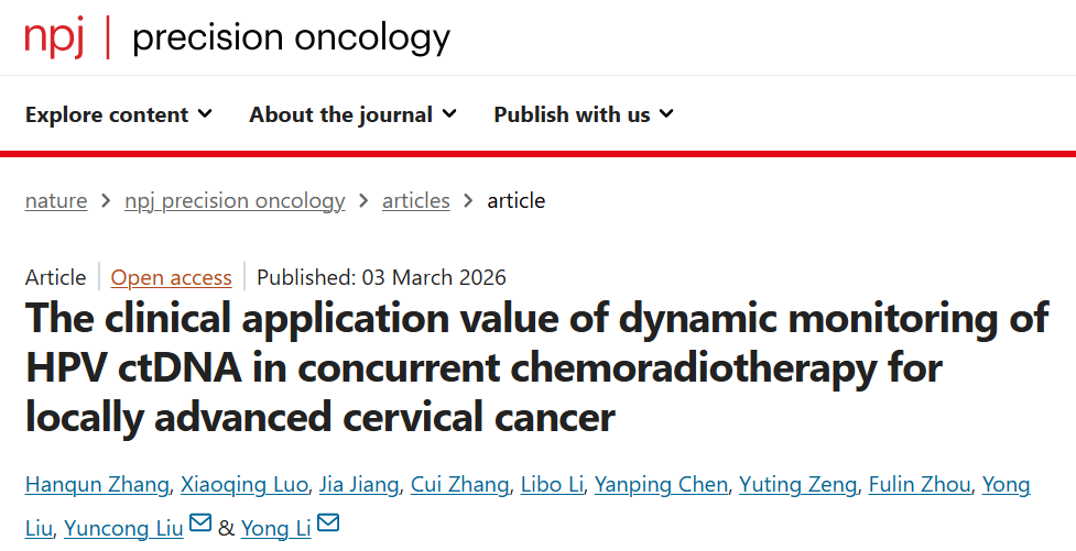 世和基因学术文章