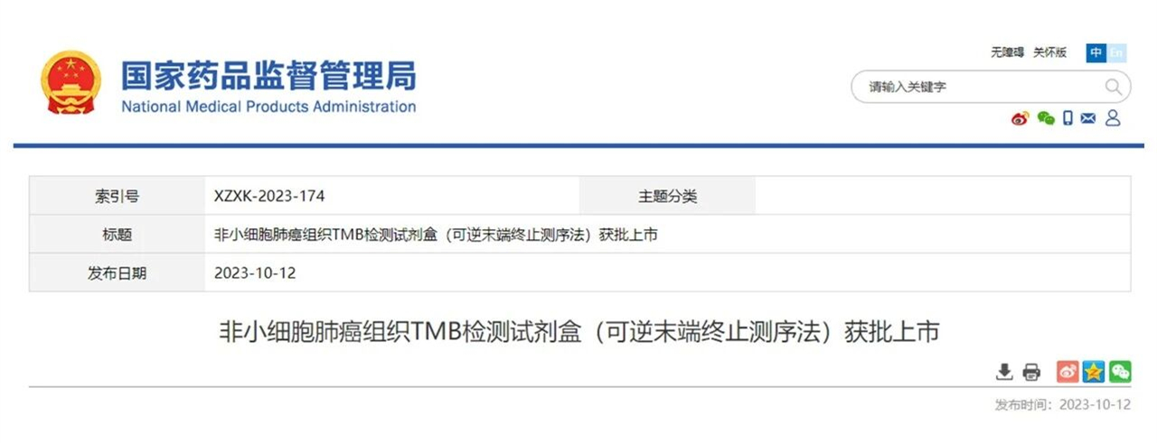 世和一号大Panel试剂盒获批
