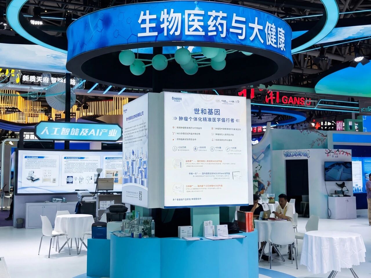 链接丝路，开放共赢！世和基因亮相第十届丝博会